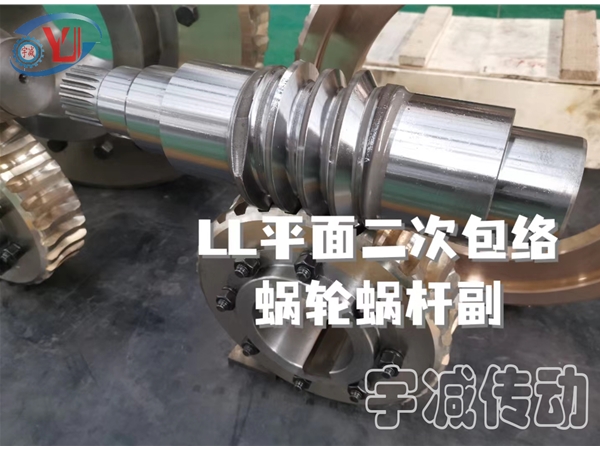 160-315中間距立體二次包絡蝸輪蝸桿